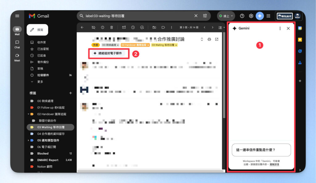 Gemini 教學：總結 Gmail 信件