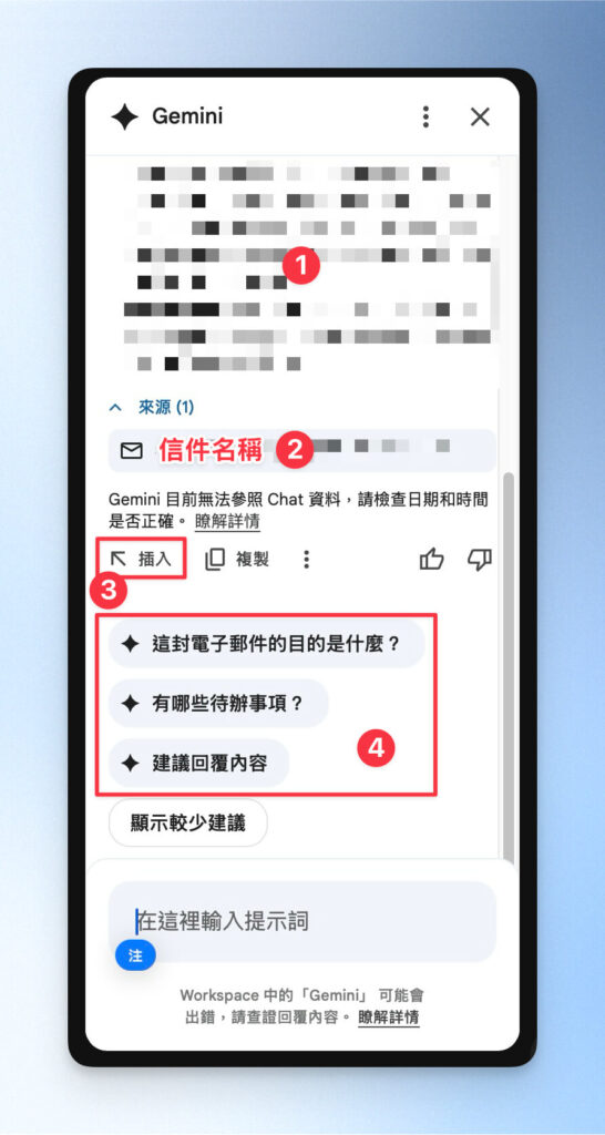 在 Google 應用程式裡的 Gemini 介面