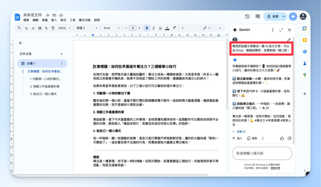 Gemini 版的 Google Doc