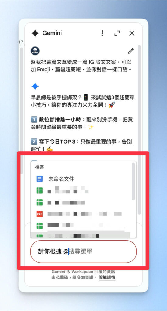 在 Google 應用程式的 Gemini 提及 Google 雲端硬碟檔案