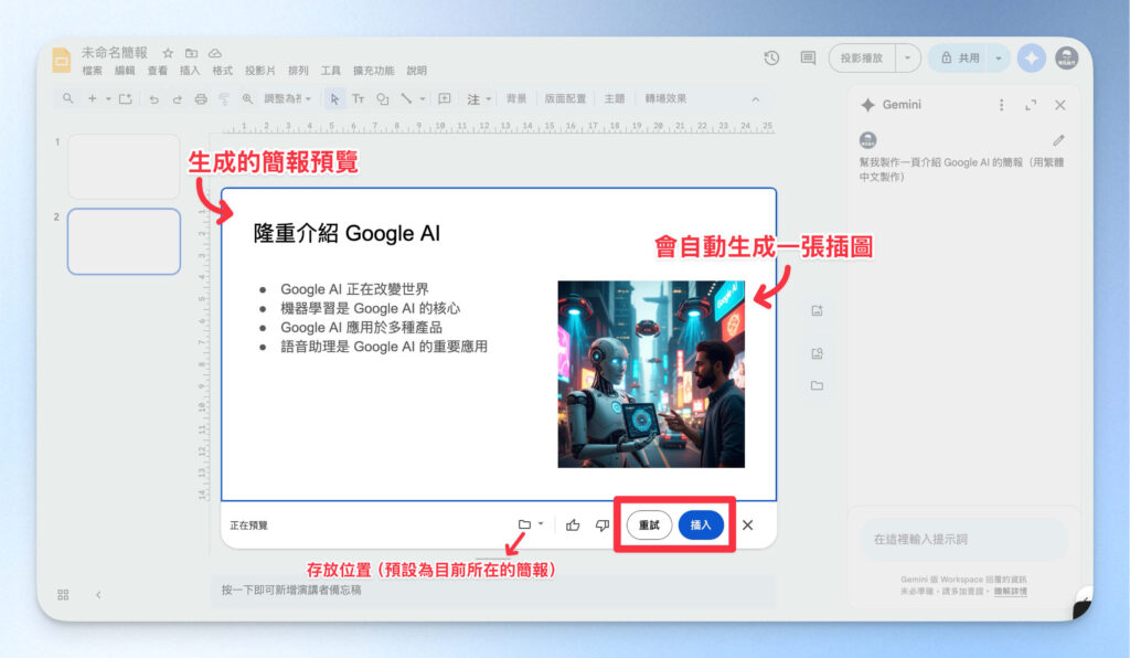 Gemini 生成 Google 簡報