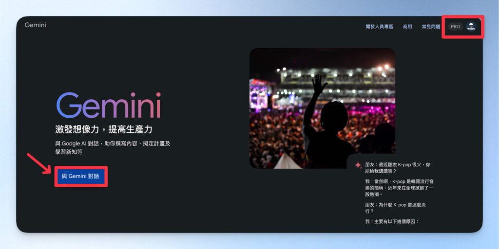 Gemini 教學：Workspace 方案如何啟用