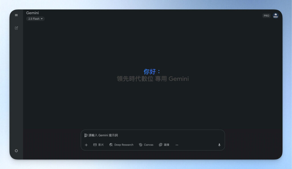 Google Workspace 版 Gemini 介面