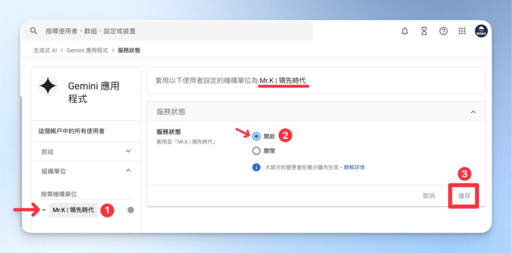 在 Workspace 中為群組或單位設定 Gemini 權限