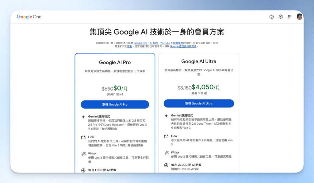 Gemini 的 Google One 價格方案
