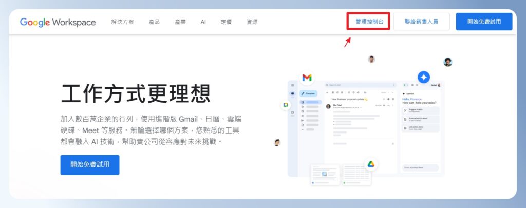 Google Workspace 官網