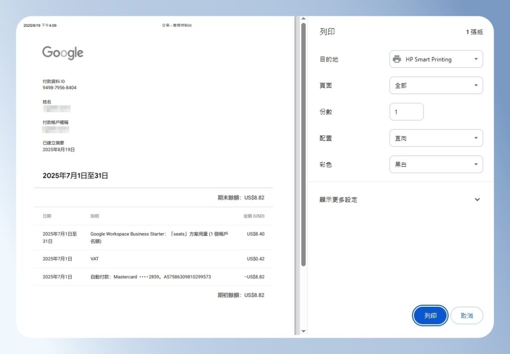 Google Workspace 購買證明