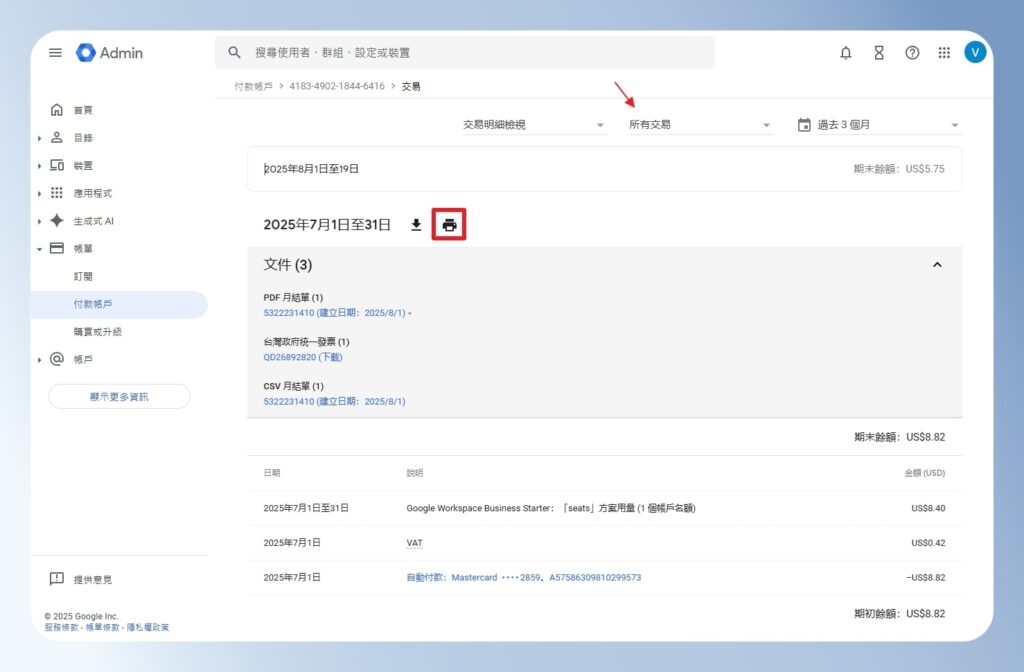 Google Workspace 付款紀錄