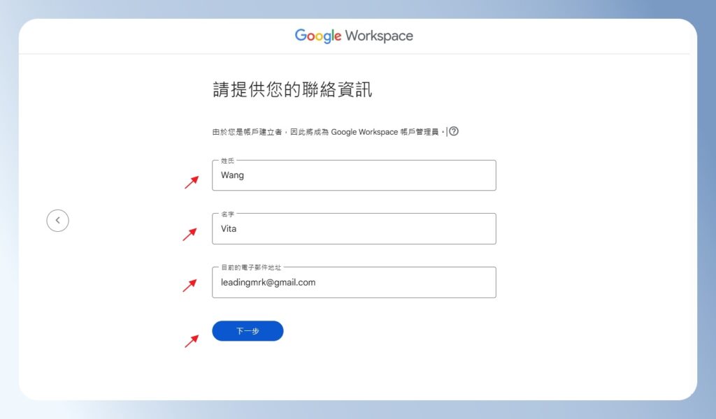 設定 Google Workspace 聯絡資訊