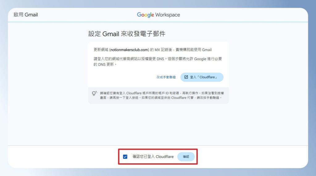 Google Workspace 設定 Gmail 收發電子郵件