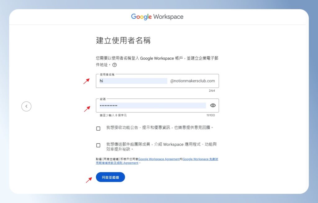 設定 Google Workspace 的電子郵件位址