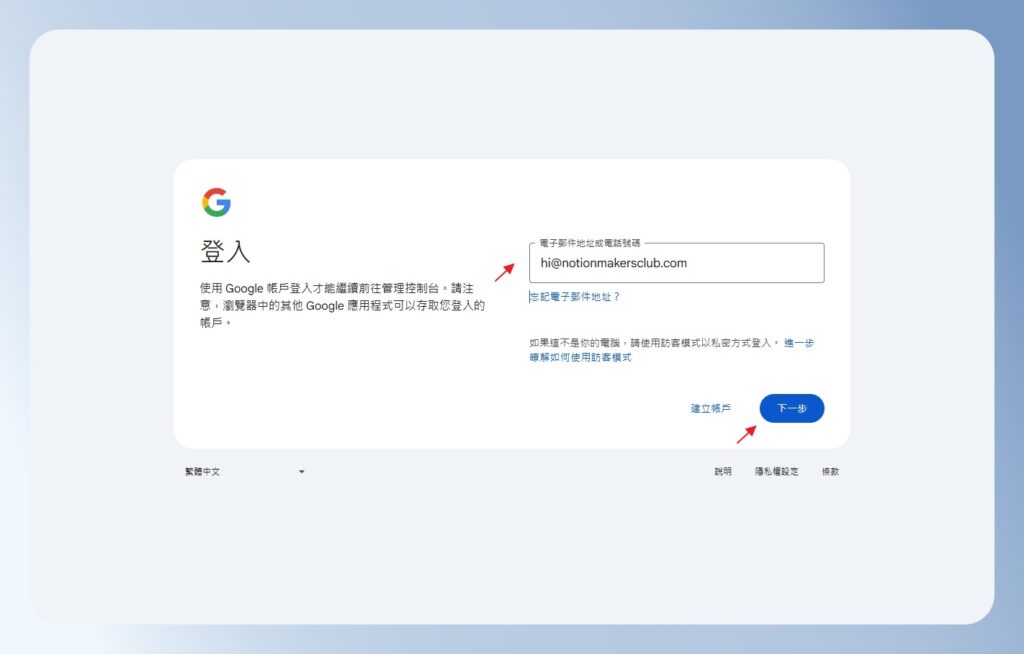 輸入帳戶登入 Google Workspace