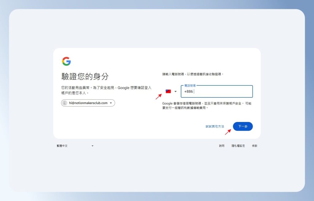 Google Workspace 輸入手機驗證