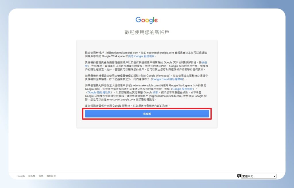 Google Workspace 歡迎申請畫面