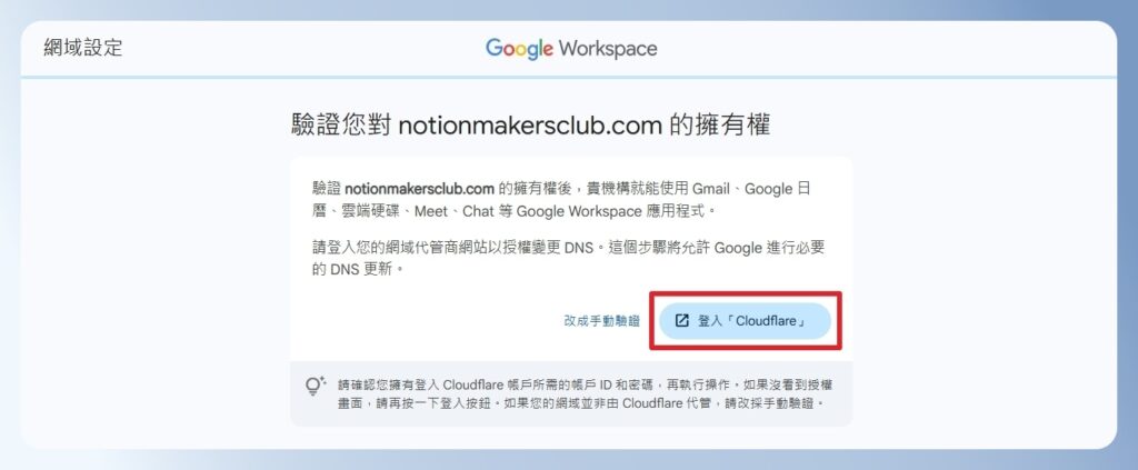 Google Workspace 驗證網域擁有權