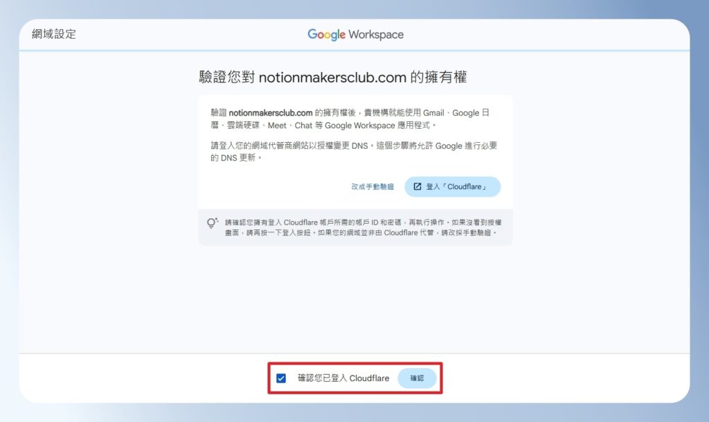 Google Workspace 驗證網域擁有權