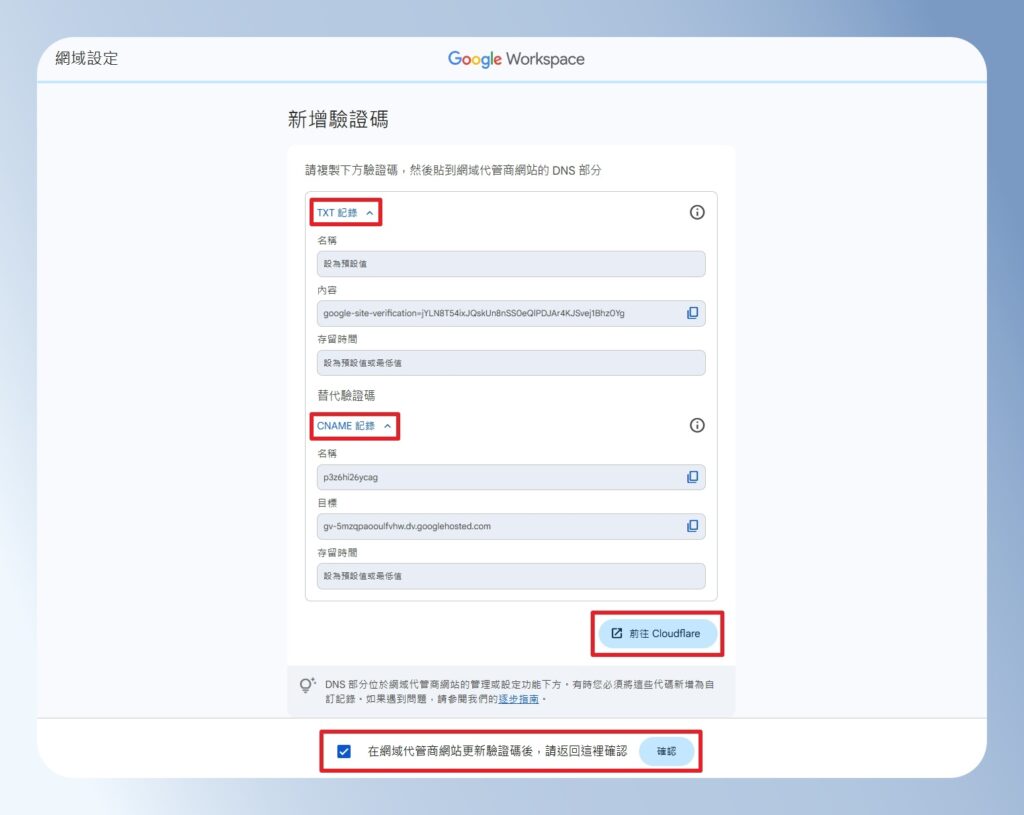 新增 Google Workspace 要求的 DNS 紀錄