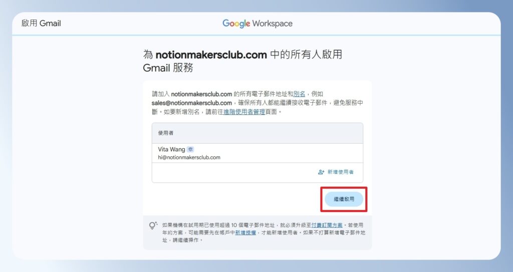 Google Workspace 為網域啟用 Gmail 服務