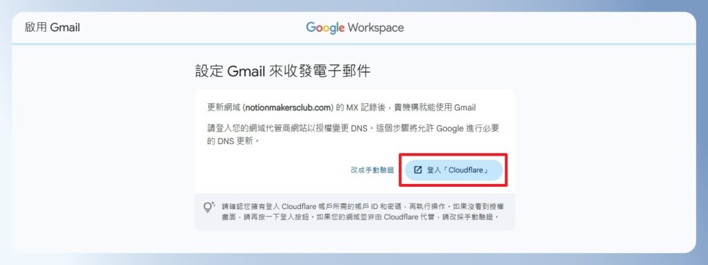 Google Workspace 設定 Gmail 收發電子郵件