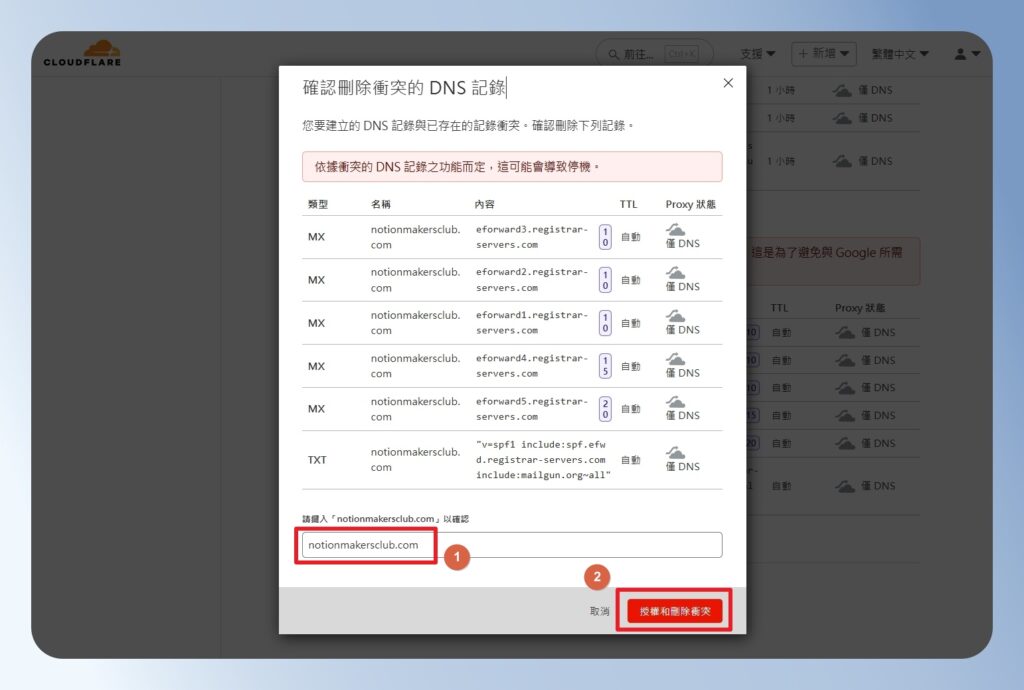 設定 Cloudflare DNS