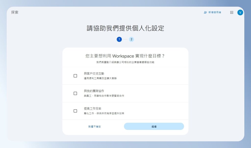 Google Workspace 個人化設定問題