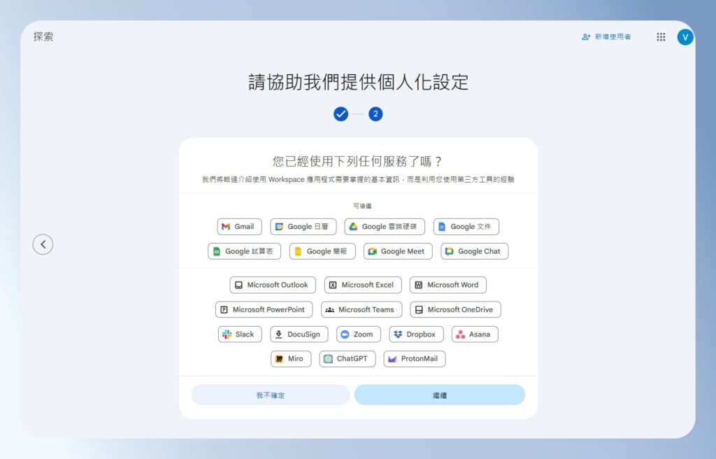 Google Workspace 個人化設定問題