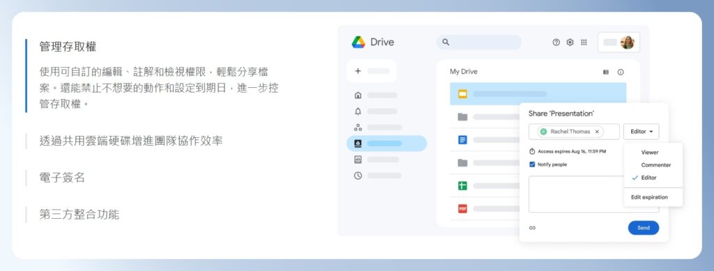 使用 Google Workspace 可管理雲端硬碟存取權