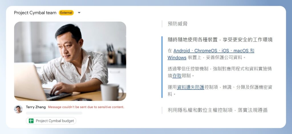 Google Workspace 企業級防護機制