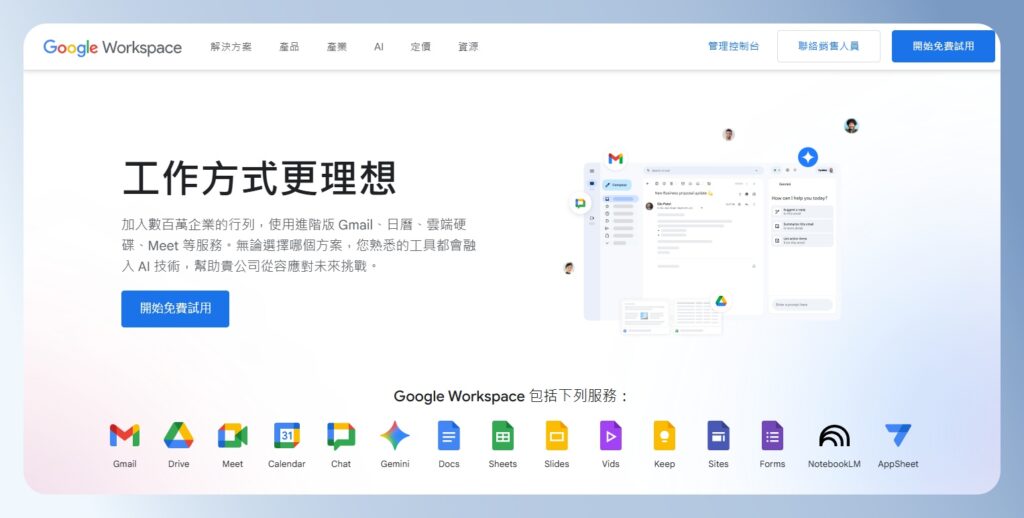 Google workspace 首頁