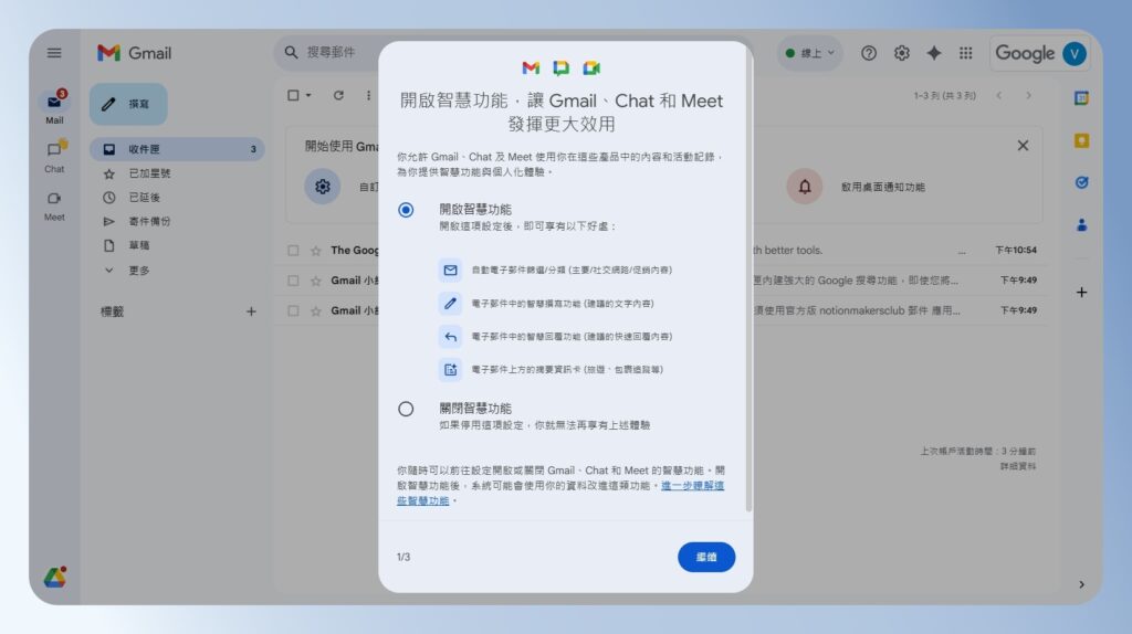 Gmail 設定畫面