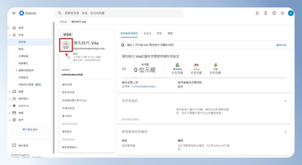 Google Workspace 使用者進階設定頁