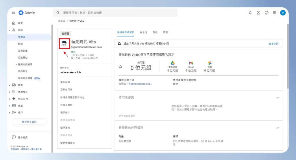 Google Workspace 使用者進階設定頁,帳戶圖示完成更新