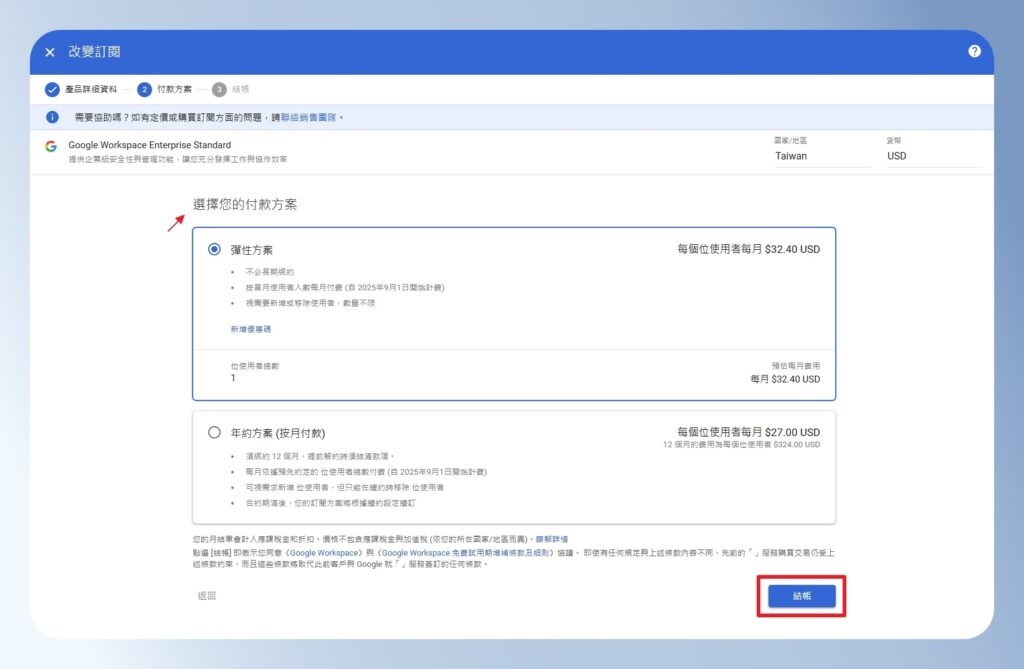 Google Workspace 改變訂閱方式