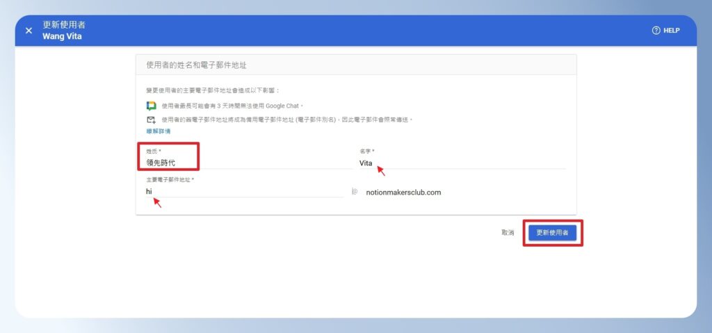 Google Workspace 修改使用者名稱