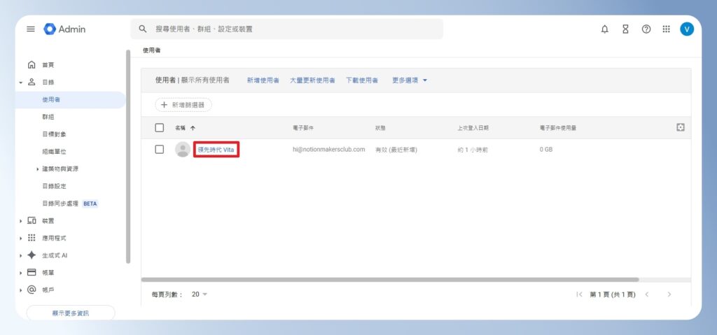 Google Workspace 查看使用者清單