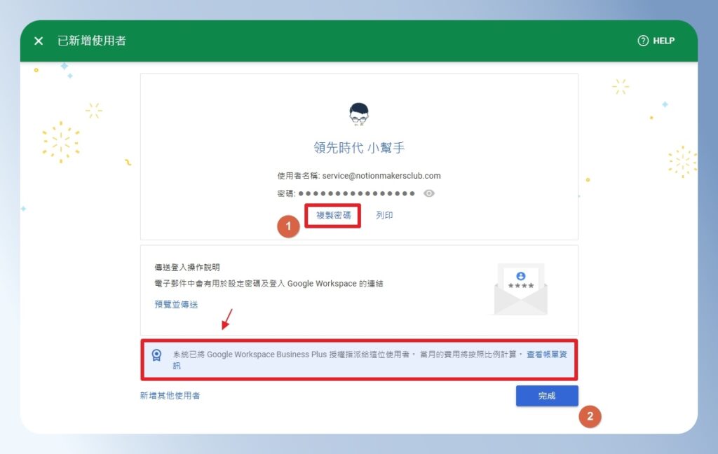 Google Workspace 完成使用者新增