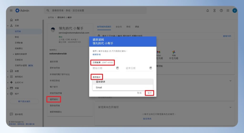 Google Workspace 使用者進階設定頁