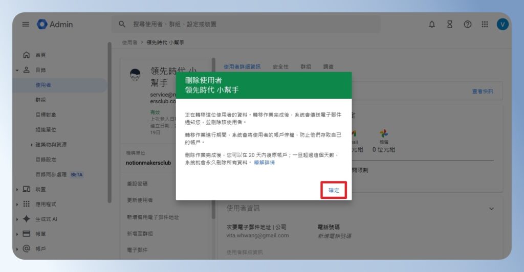 Google Workspace 確認是否刪除使用者