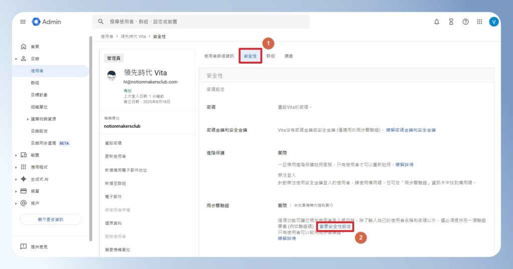 Google Workspace 進階設定的安全性頁面