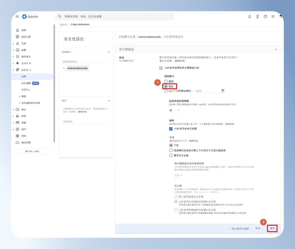 Google Workspace 開啟二階段驗證