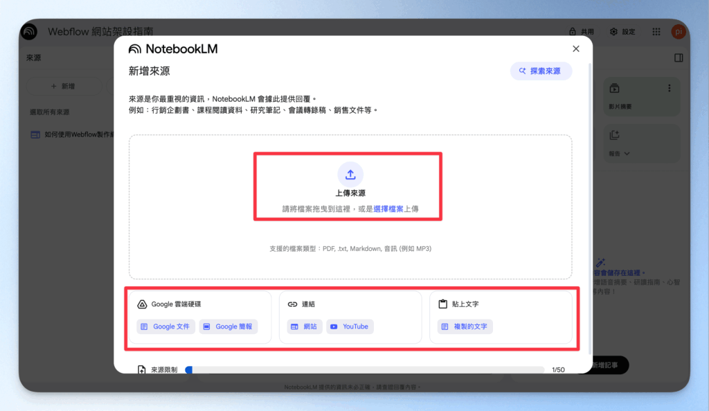 【NotebookLM 教學】功能最全面的免費 AI 筆記工具，7 種學習＋工作實戰情境全公開！ 1