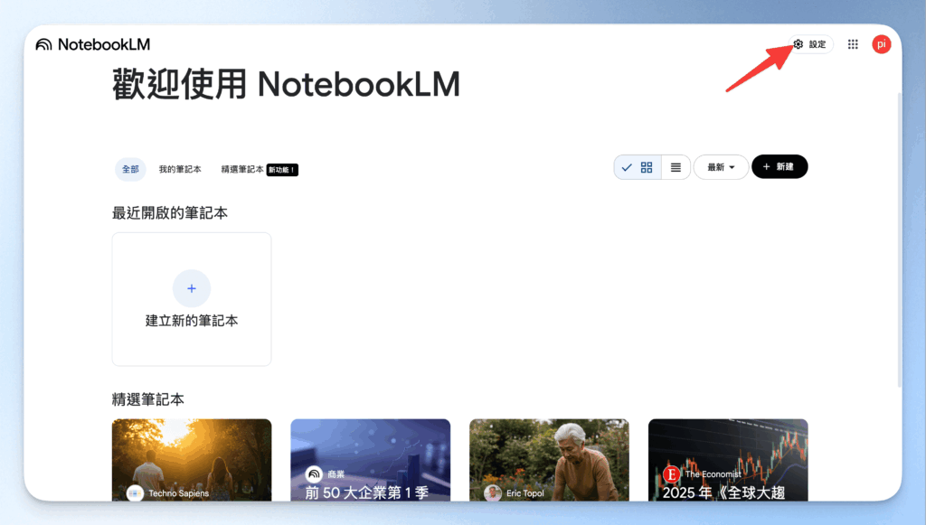 notebooklm-tutorial-beginners