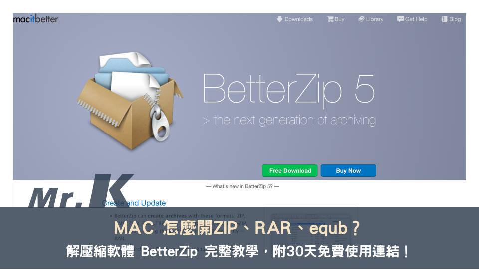 MAC 怎麼開 ZIP、 RAR？MAC 專用解壓縮軟體 BetterZip 完整教學（附30 天免費使用連結）