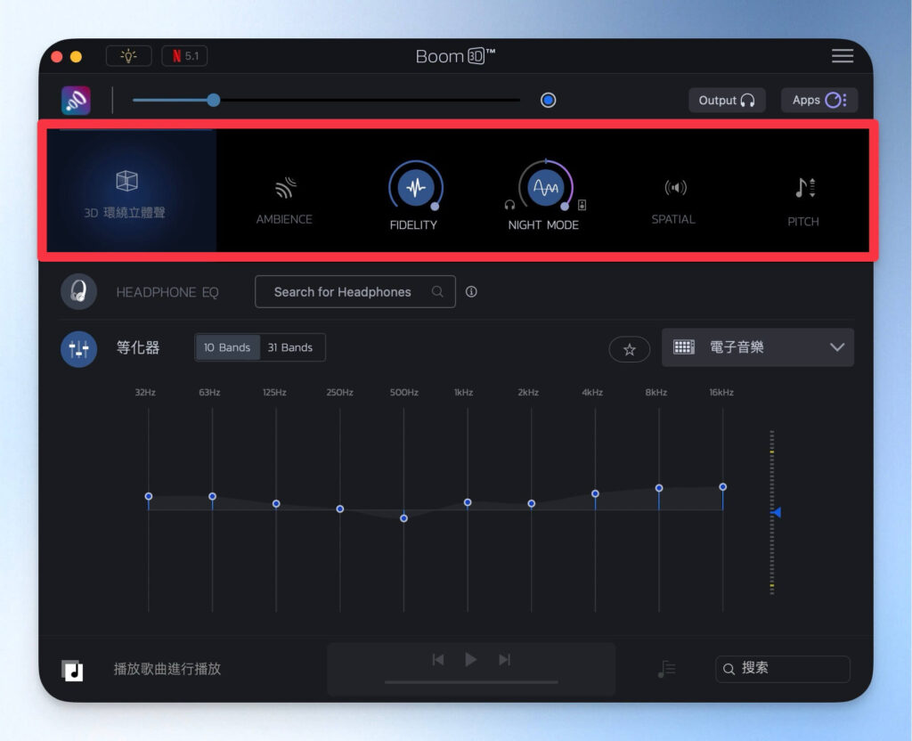 Boom 3D 進階音效模組