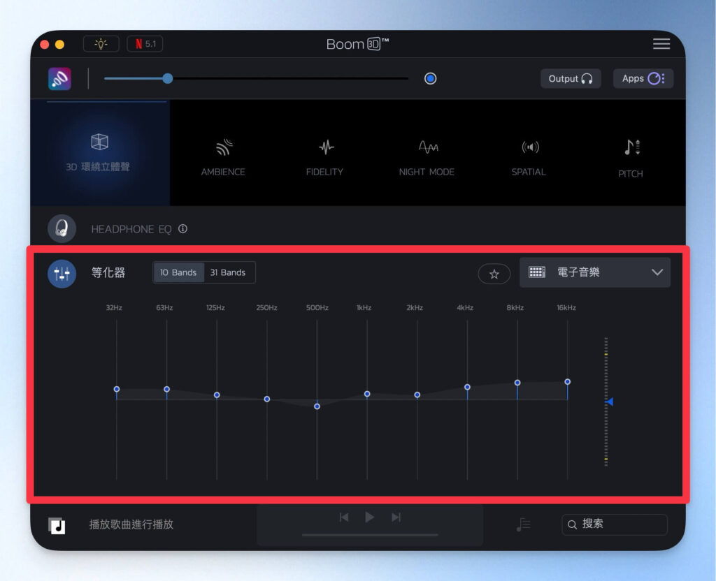 Boom 3D 全系統 EQ 等化器