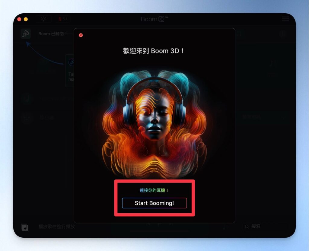 開始使用 Boom 3D