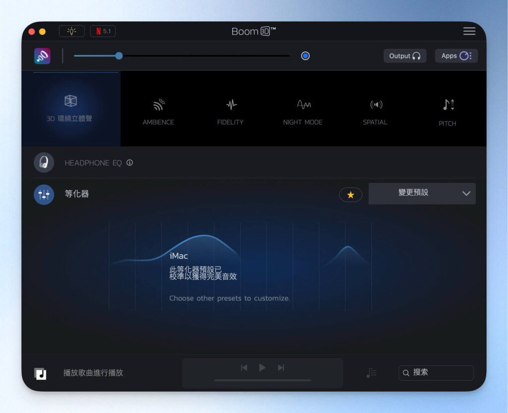 Boom 3D 軟體介面