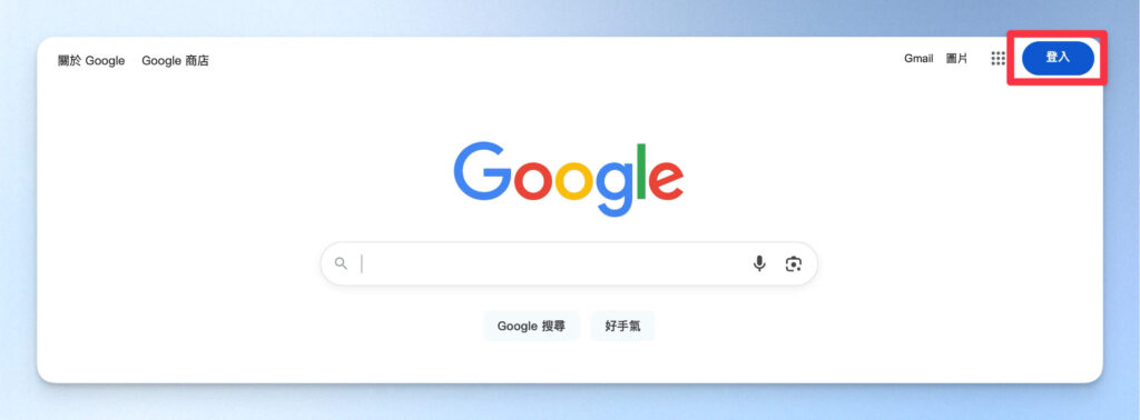 Gmail 帳號申請