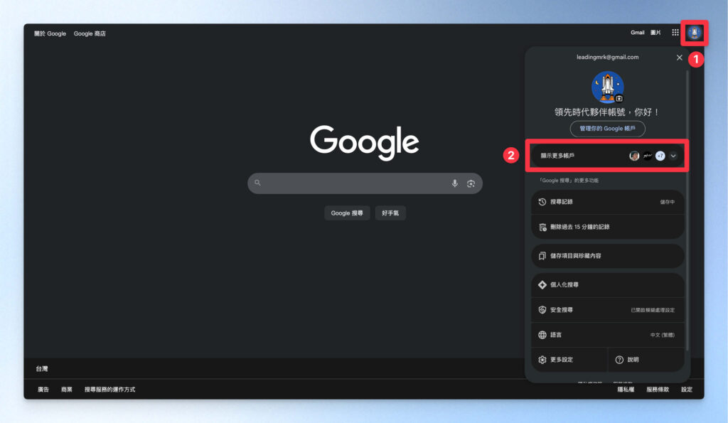 在 Google 官網，點擊更多帳戶