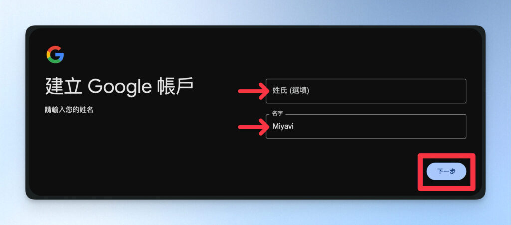 輸入姓名
